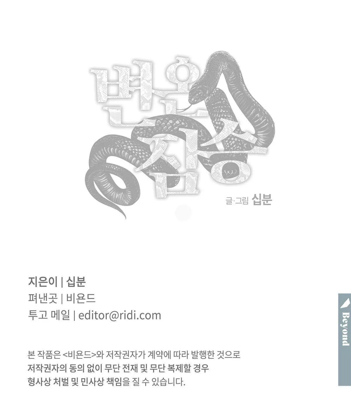 MÃNH THÚ BIẾN NHIỆT Chapter 93 Trang 31