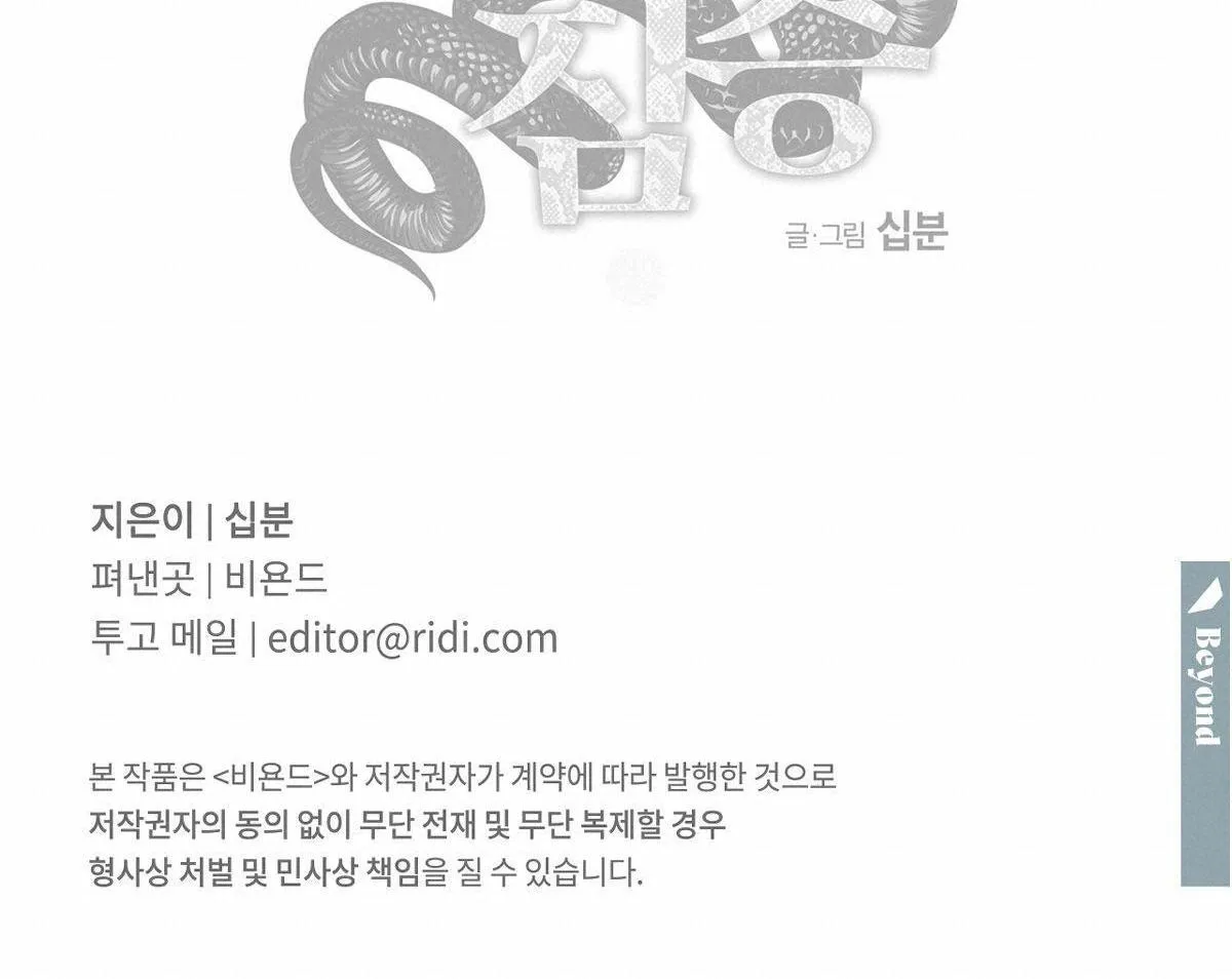 MÃNH THÚ BIẾN NHIỆT Chapter 94 Trang 73