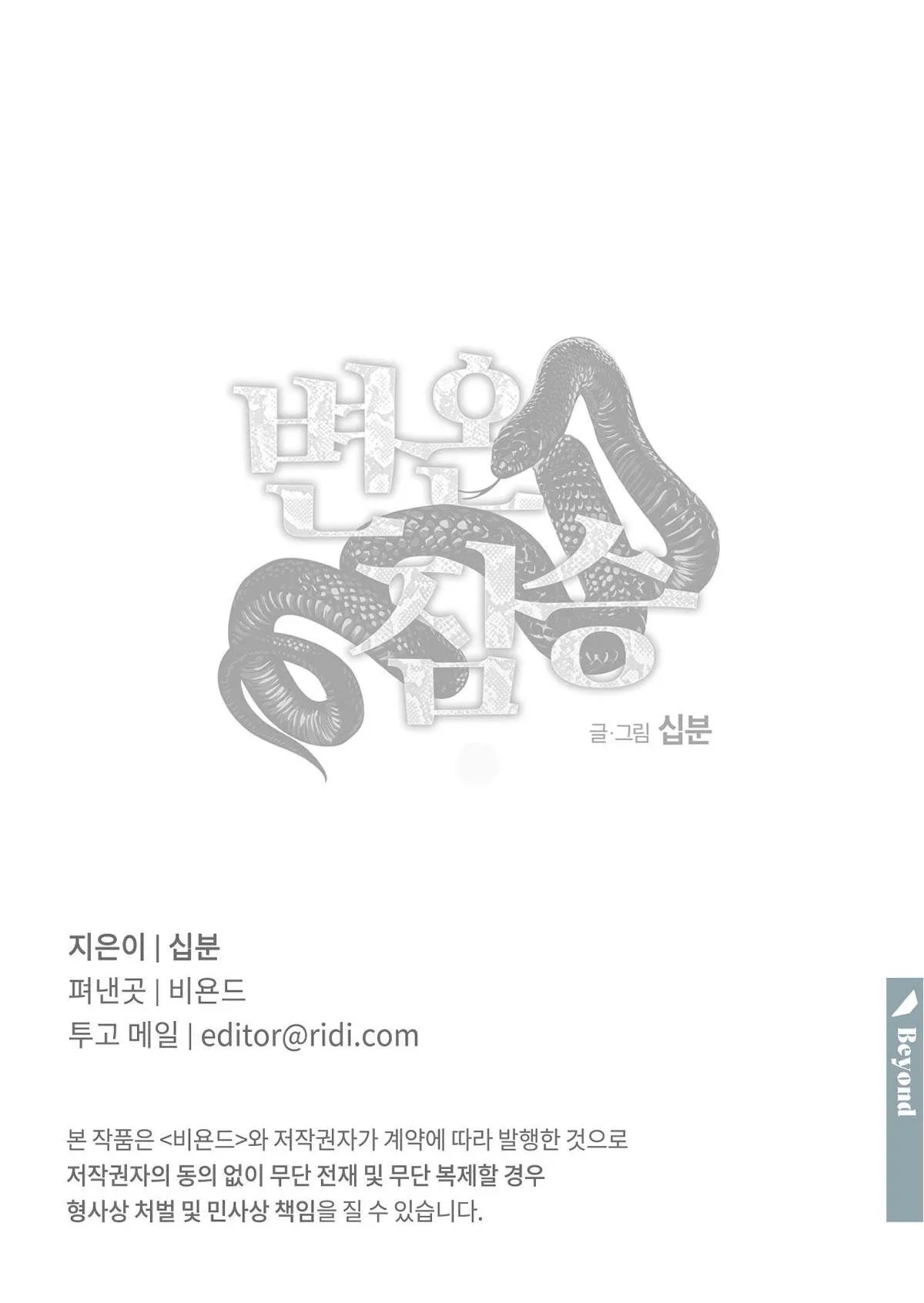 MÃNH THÚ BIẾN NHIỆT Chapter 95 Trang 75