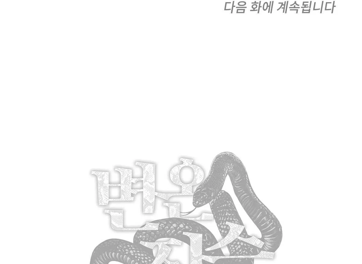 MÃNH THÚ BIẾN NHIỆT Chapter 96 Trang 72