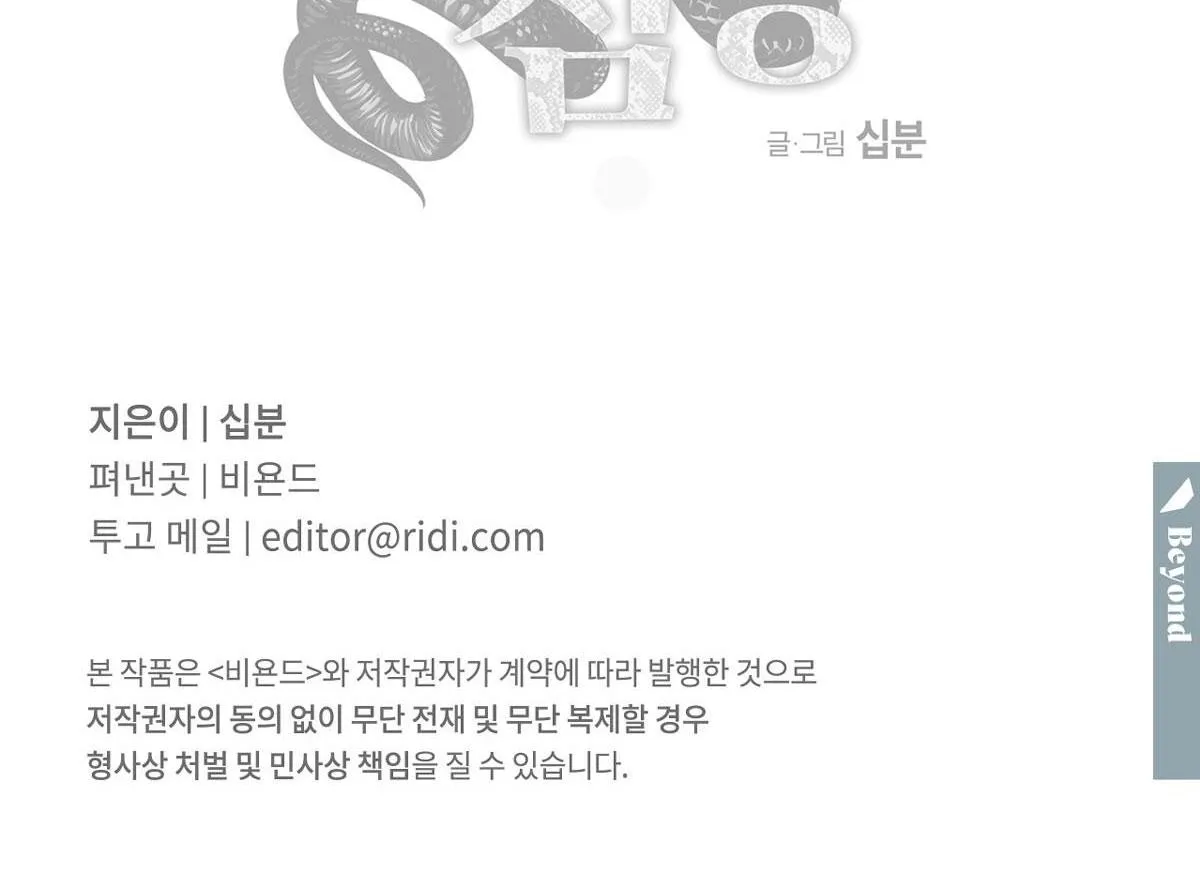 MÃNH THÚ BIẾN NHIỆT Chapter 96 Trang 73