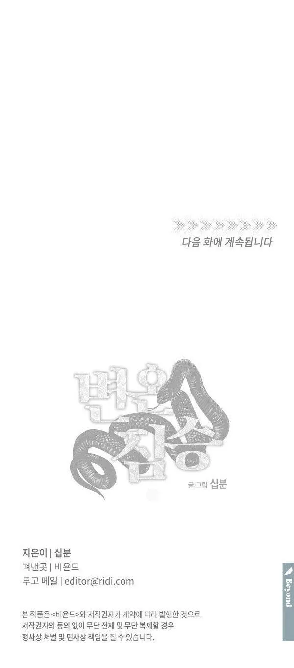 MÃNH THÚ BIẾN NHIỆT Chapter 97 Trang 45