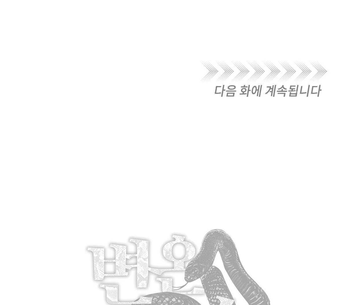 MÃNH THÚ BIẾN NHIỆT Chapter 99 Trang 66