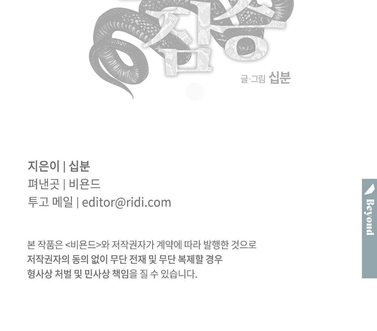 MÃNH THÚ BIẾN NHIỆT Chapter 99 Trang 67