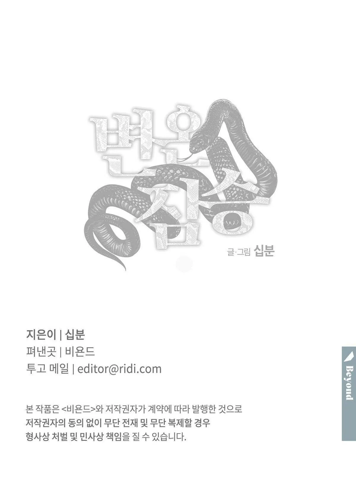 MÃNH THÚ BIẾN NHIỆT Chapter 100 Trang 45