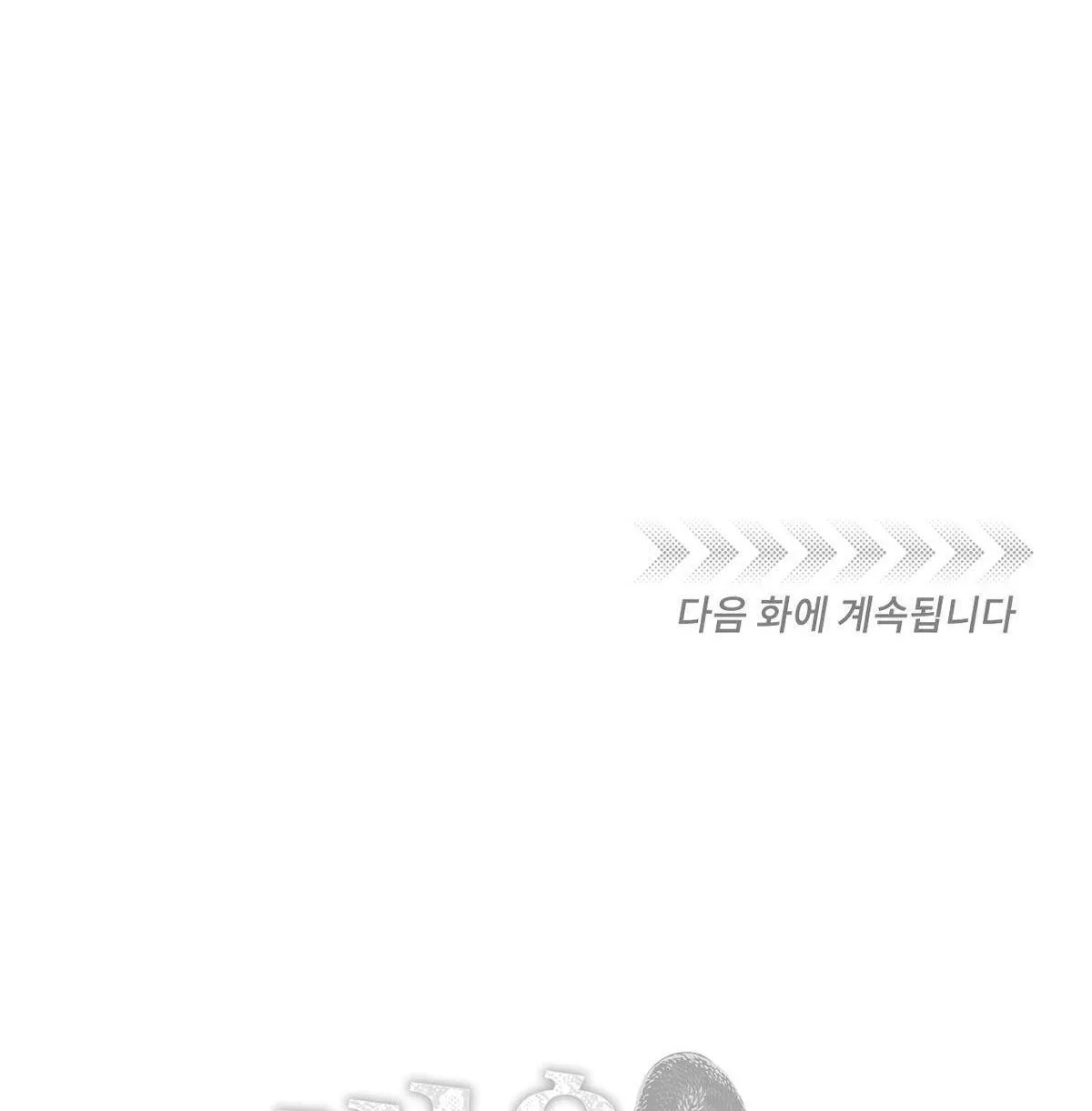 MÃNH THÚ BIẾN NHIỆT Chapter 101 Trang 66