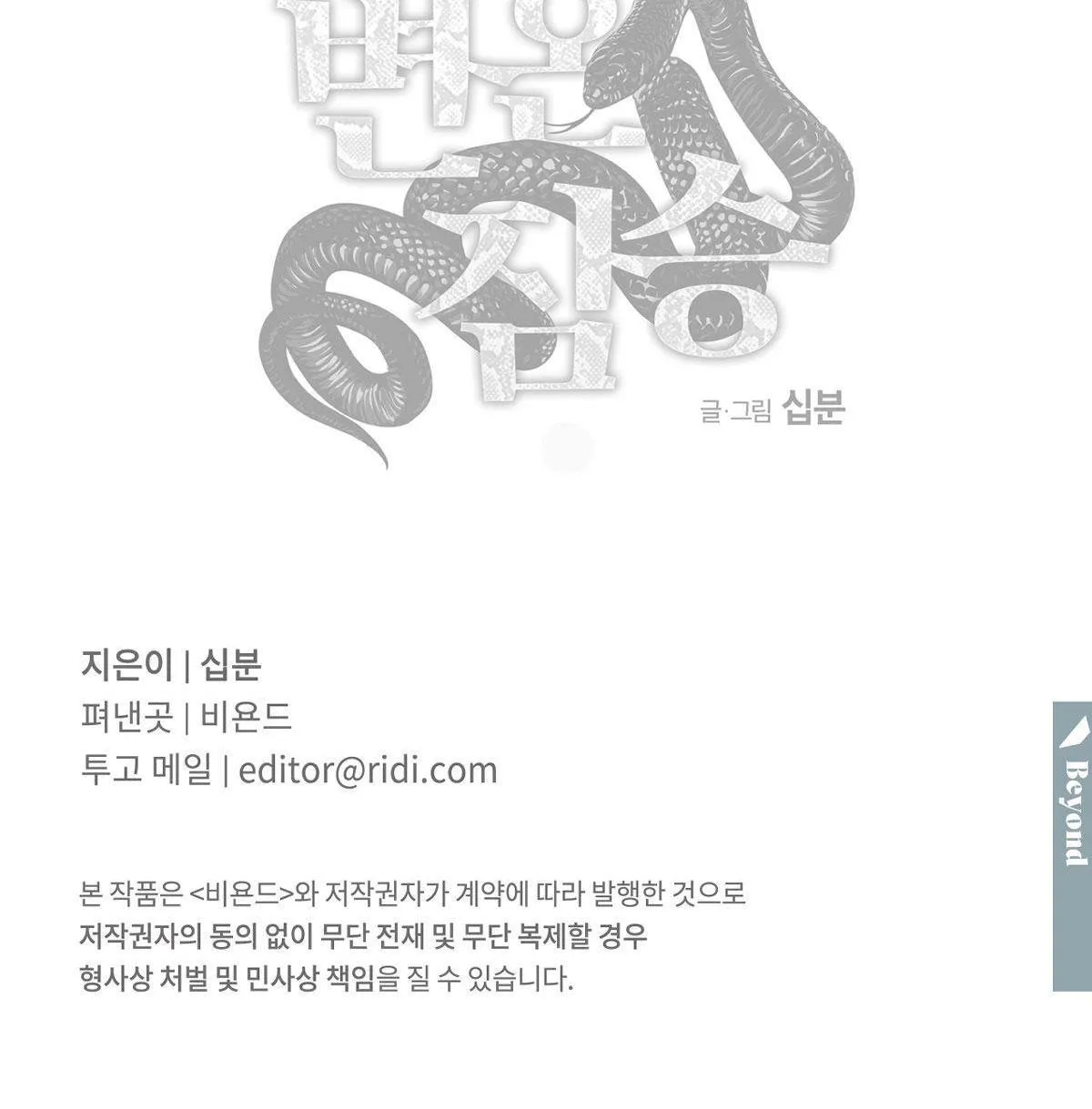 MÃNH THÚ BIẾN NHIỆT Chapter 101 Trang 67