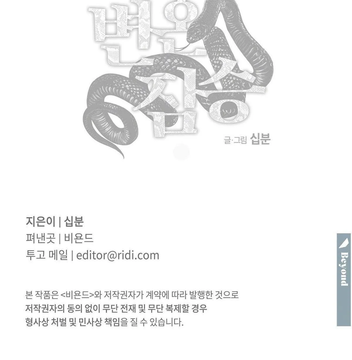 MÃNH THÚ BIẾN NHIỆT Chapter 102 Trang 56