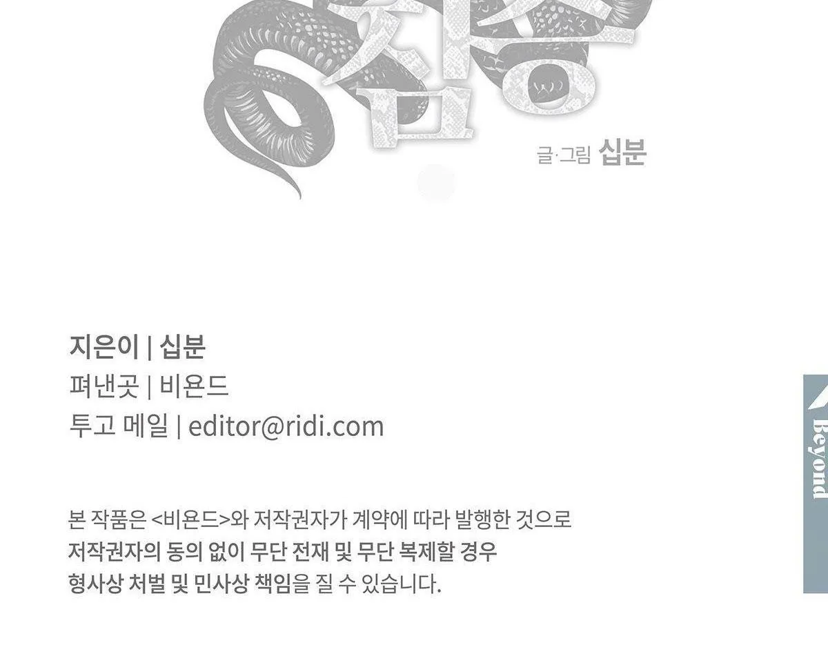 MÃNH THÚ BIẾN NHIỆT Chapter 103 Trang 56