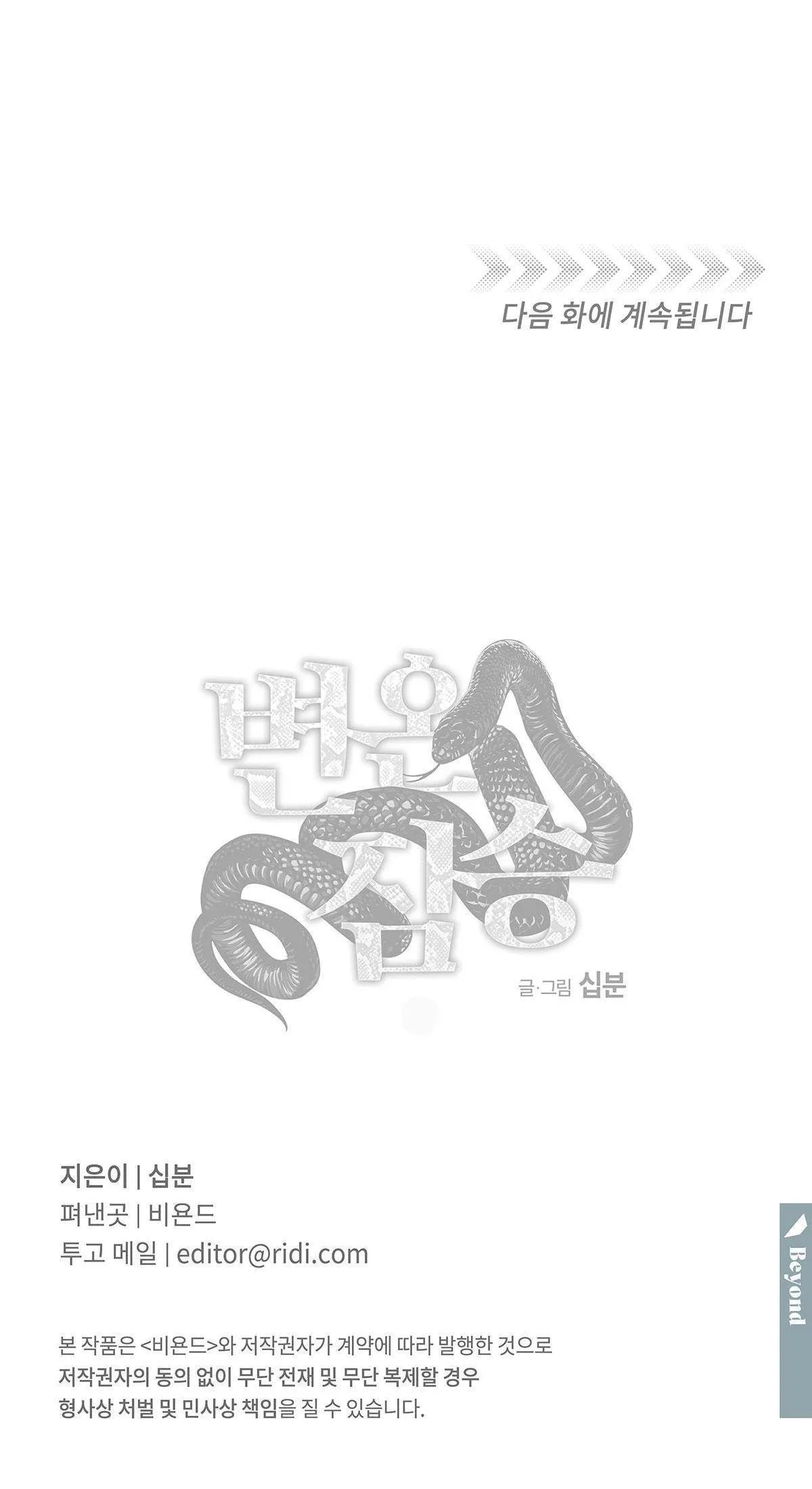 MÃNH THÚ BIẾN NHIỆT Chapter 104 Trang 65