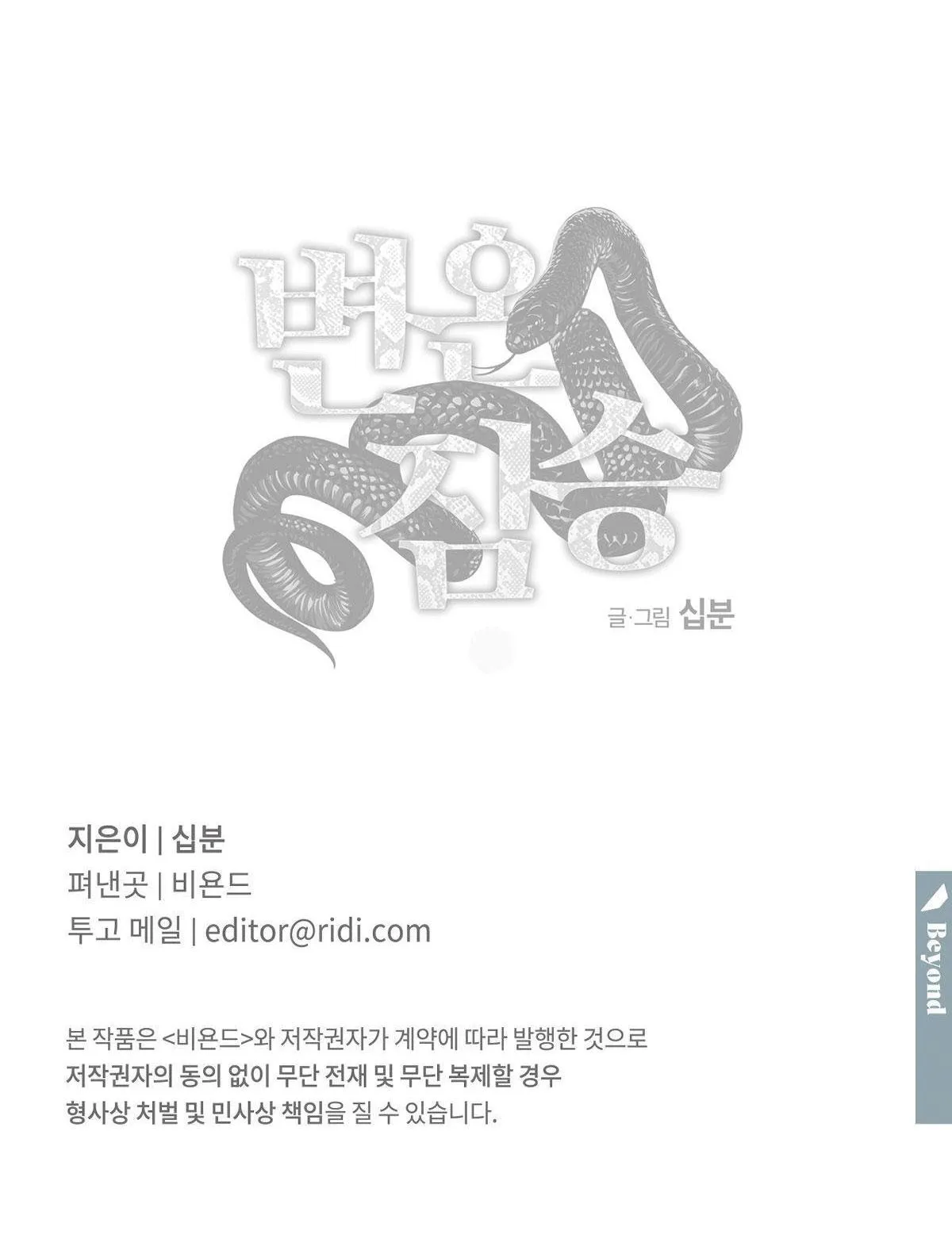 MÃNH THÚ BIẾN NHIỆT Chapter 105 Trang 67