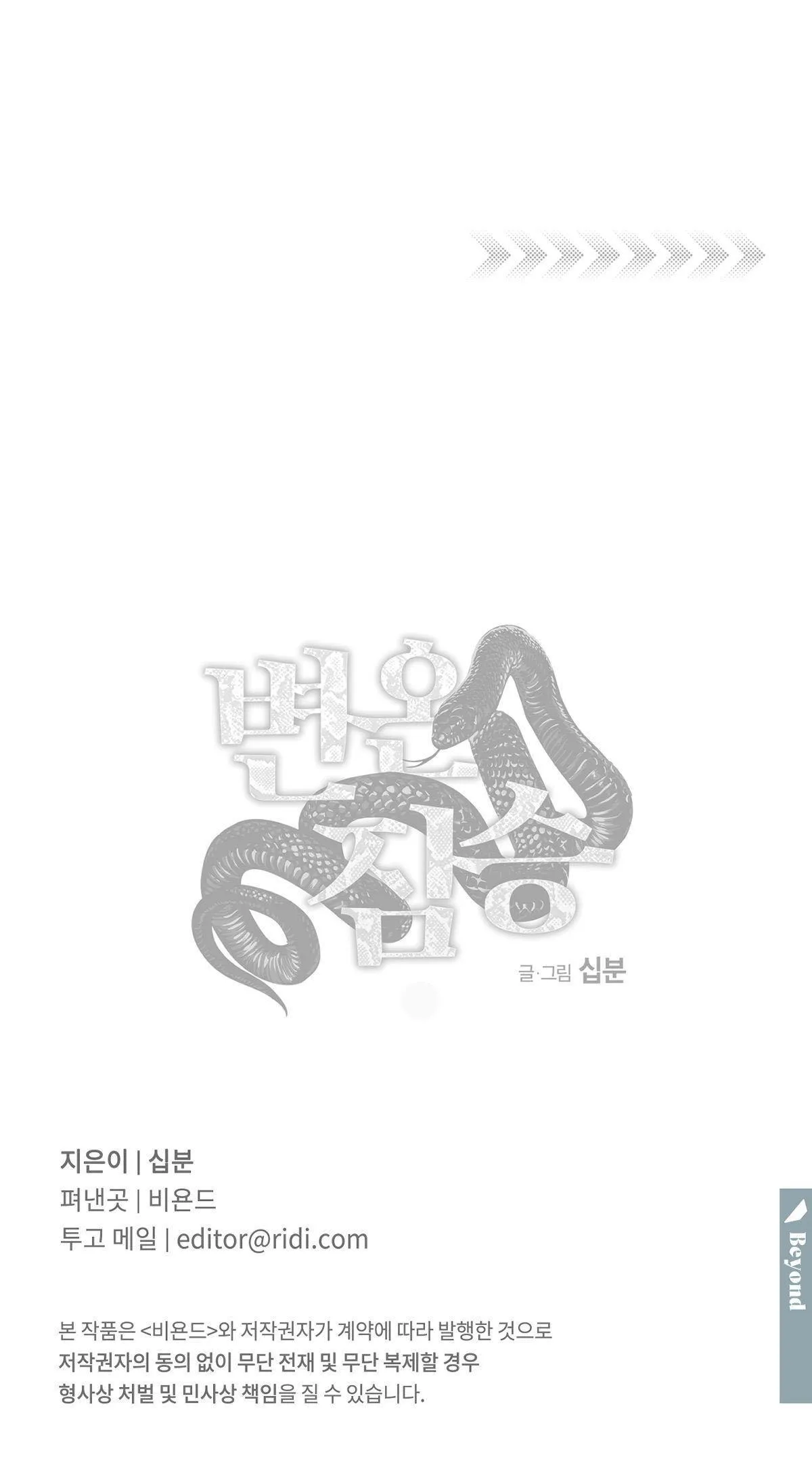 MÃNH THÚ BIẾN NHIỆT Chapter 106 Trang 68