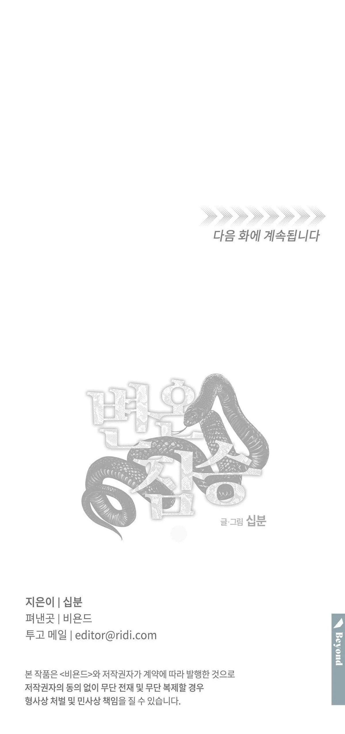 MÃNH THÚ BIẾN NHIỆT Chapter 107 Trang 51