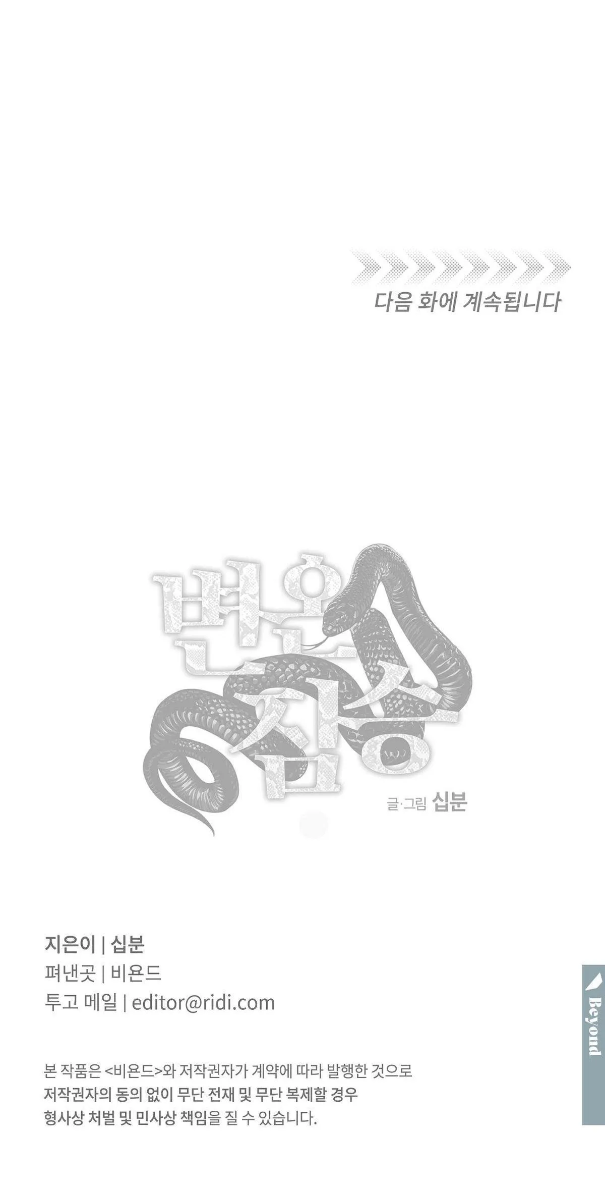 MÃNH THÚ BIẾN NHIỆT Chapter 108 Trang 35