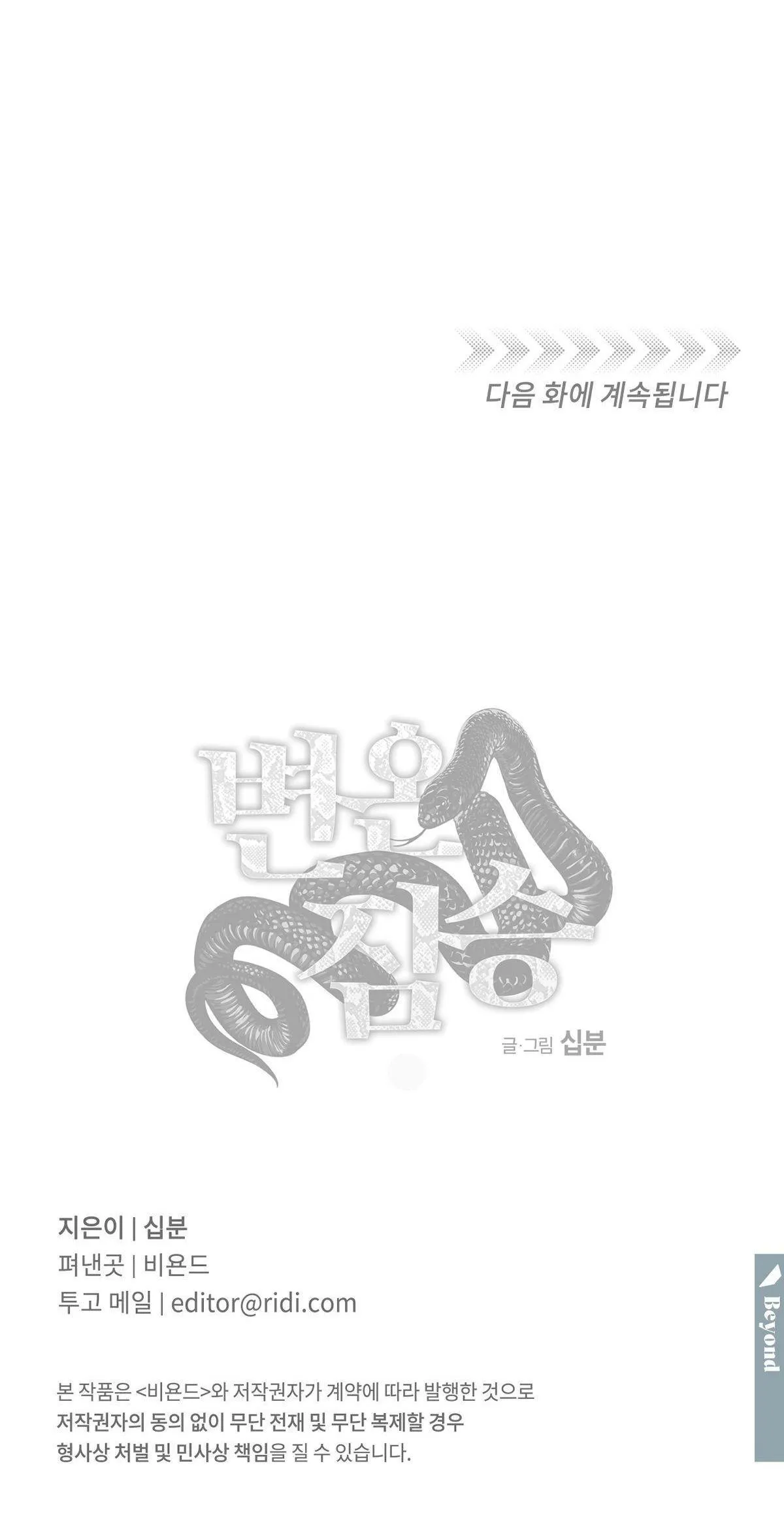 MÃNH THÚ BIẾN NHIỆT Chapter 111 Trang 35