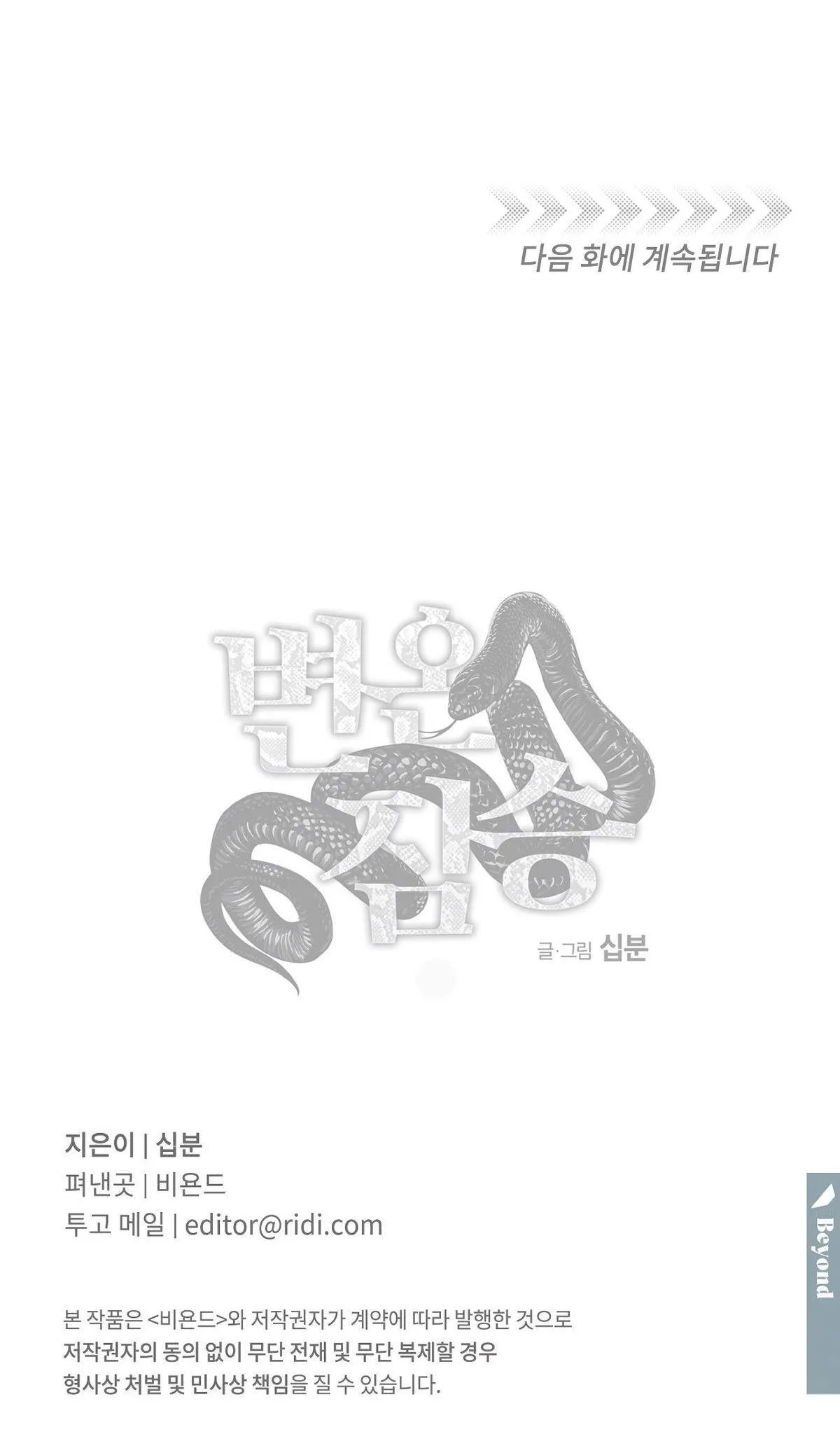 MÃNH THÚ BIẾN NHIỆT Chapter 112 Trang 33