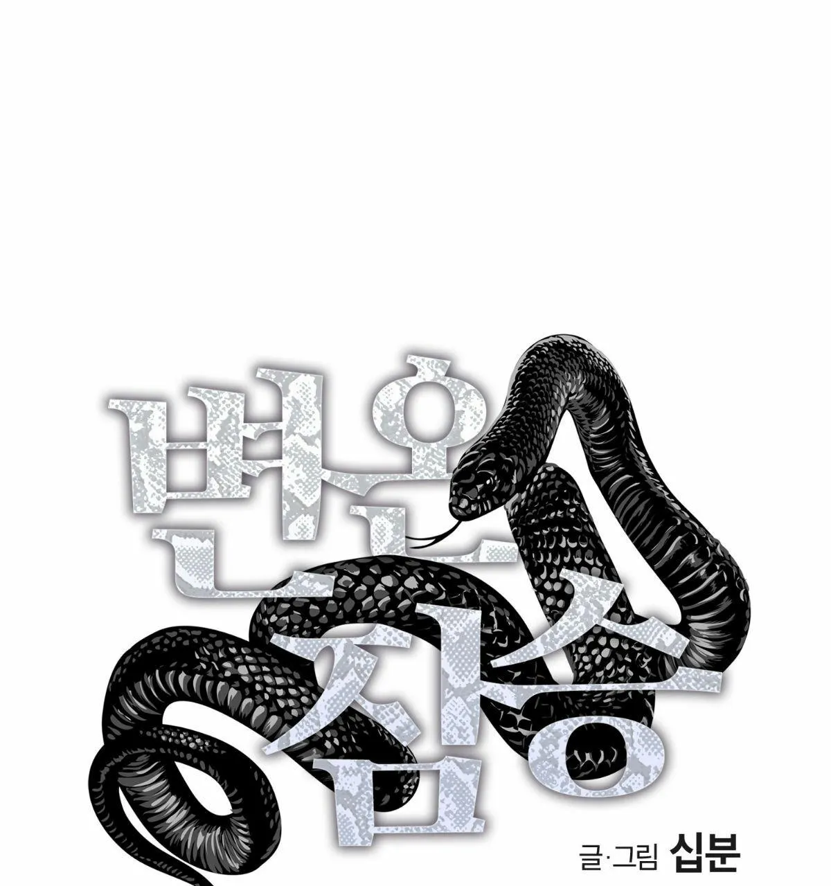 MÃNH THÚ BIẾN NHIỆT Chapter 1 Trang 16