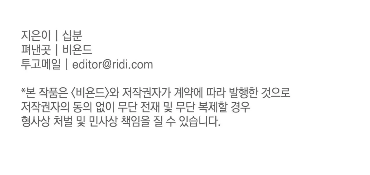 MÃNH THÚ BIẾN NHIỆT Chapter 1 Trang 84