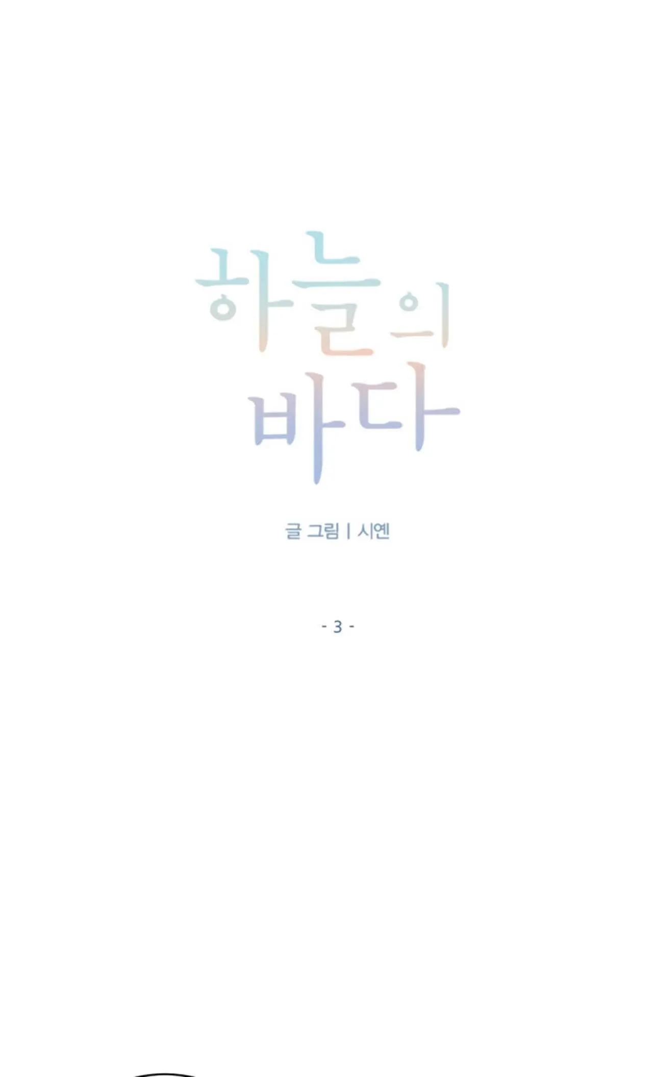 Manhwa Chịch Vồn Chịch Vã Chapter 3 Trang 10