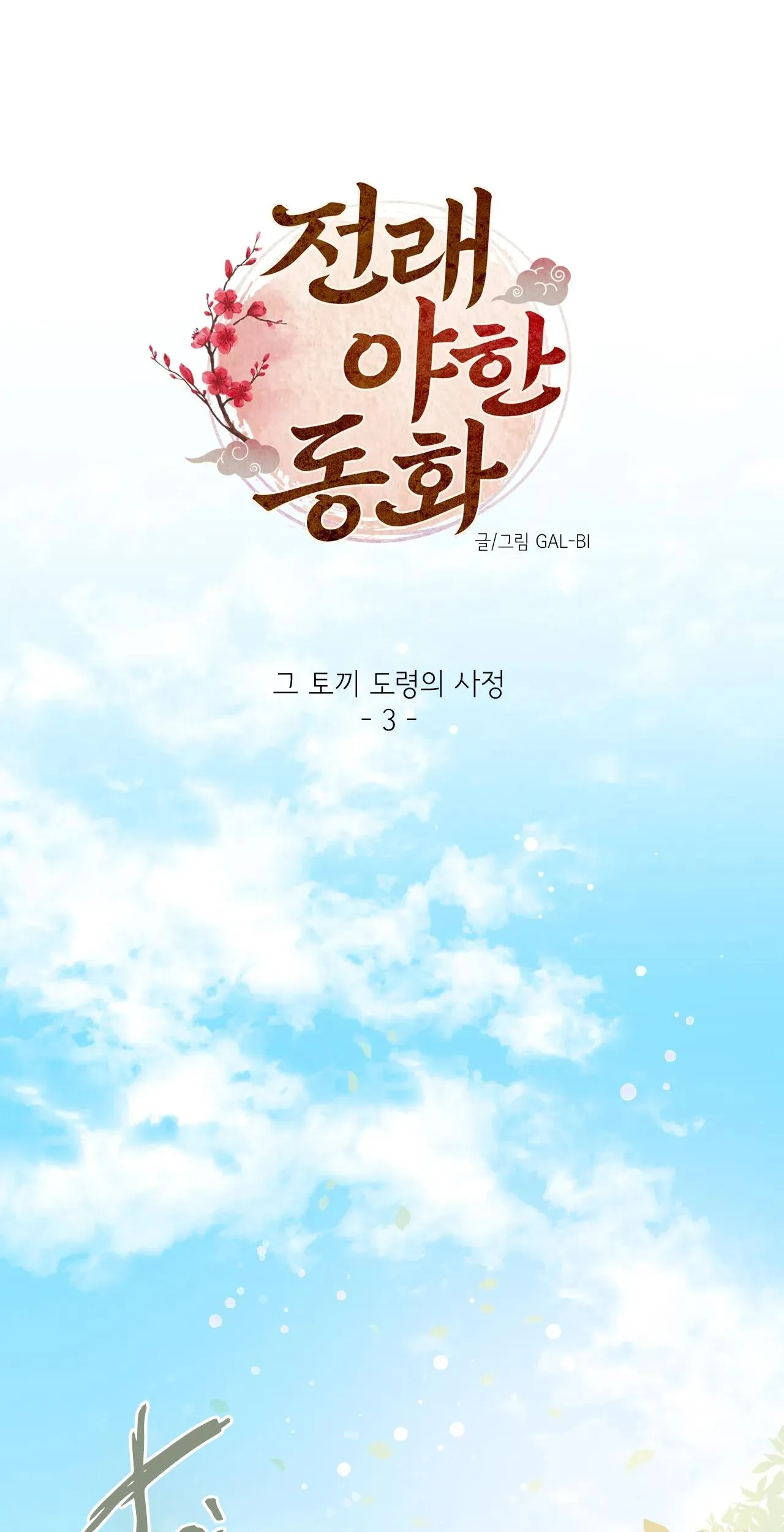 Manhwa Chịch Vồn Chịch Vã Chapter 8 Trang 11