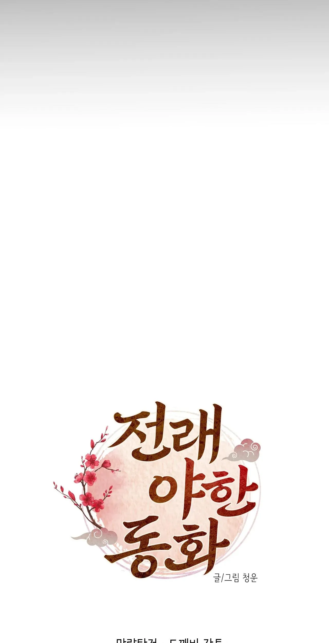 Manhwa Chịch Vồn Chịch Vã Chapter 14 Trang 15