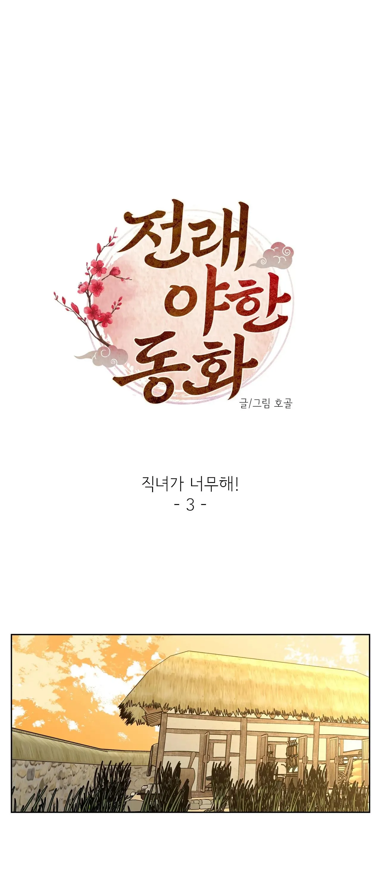 Manhwa Chịch Vồn Chịch Vã Chapter 26 Trang 8