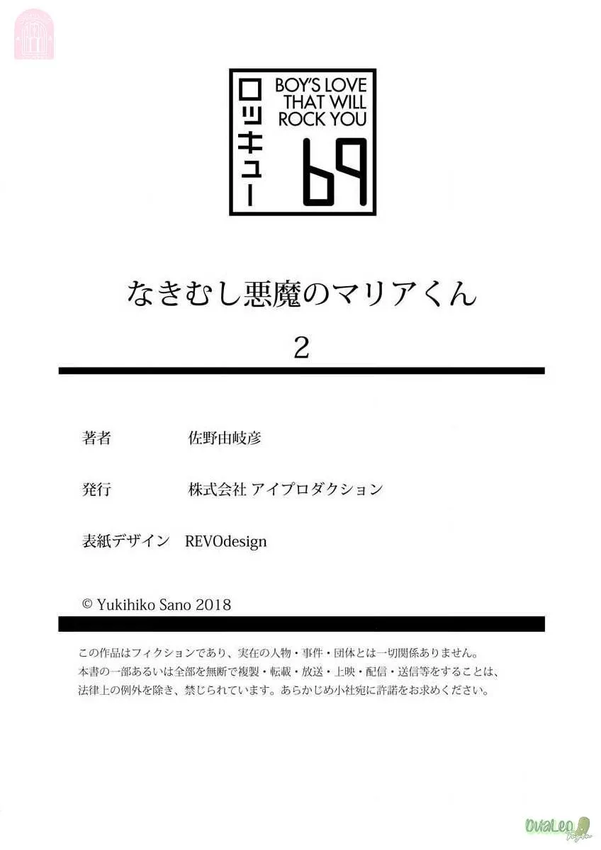 Maria-kun ác quỷ mít ướt Chapter 2 Trang 26