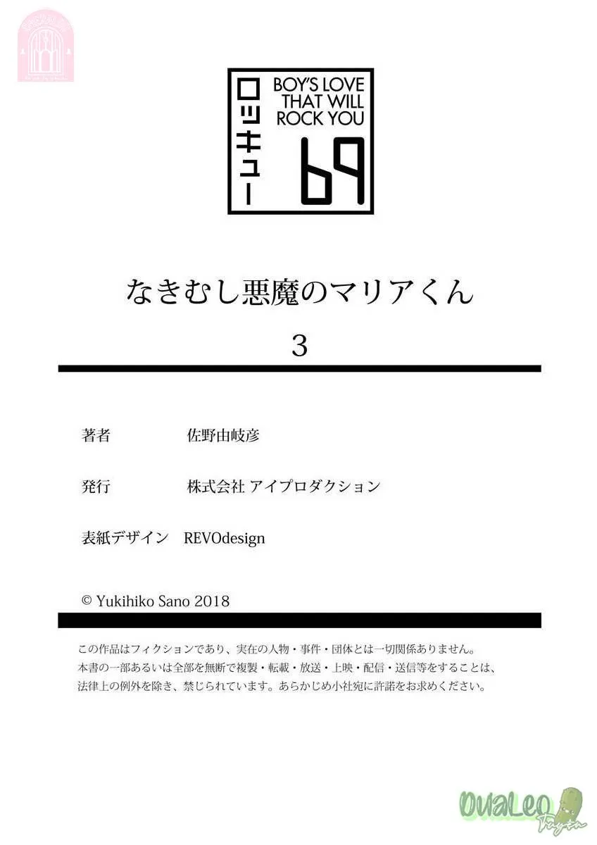 Maria-kun ác quỷ mít ướt Chapter 3 Trang 41