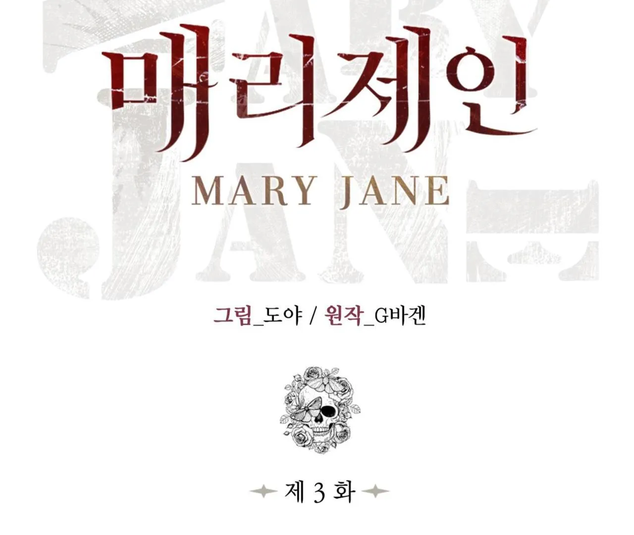 MARY JANE Chapter 3 Trang 70