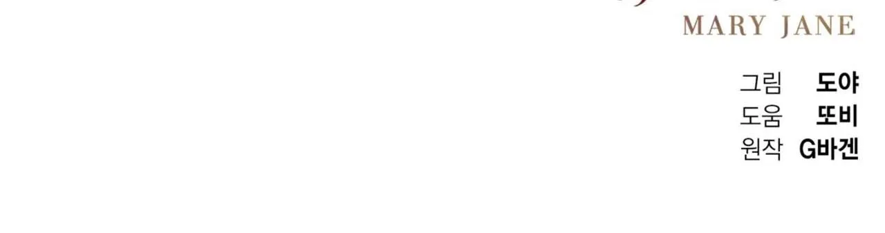 MARY JANE Chapter 7 Trang 134