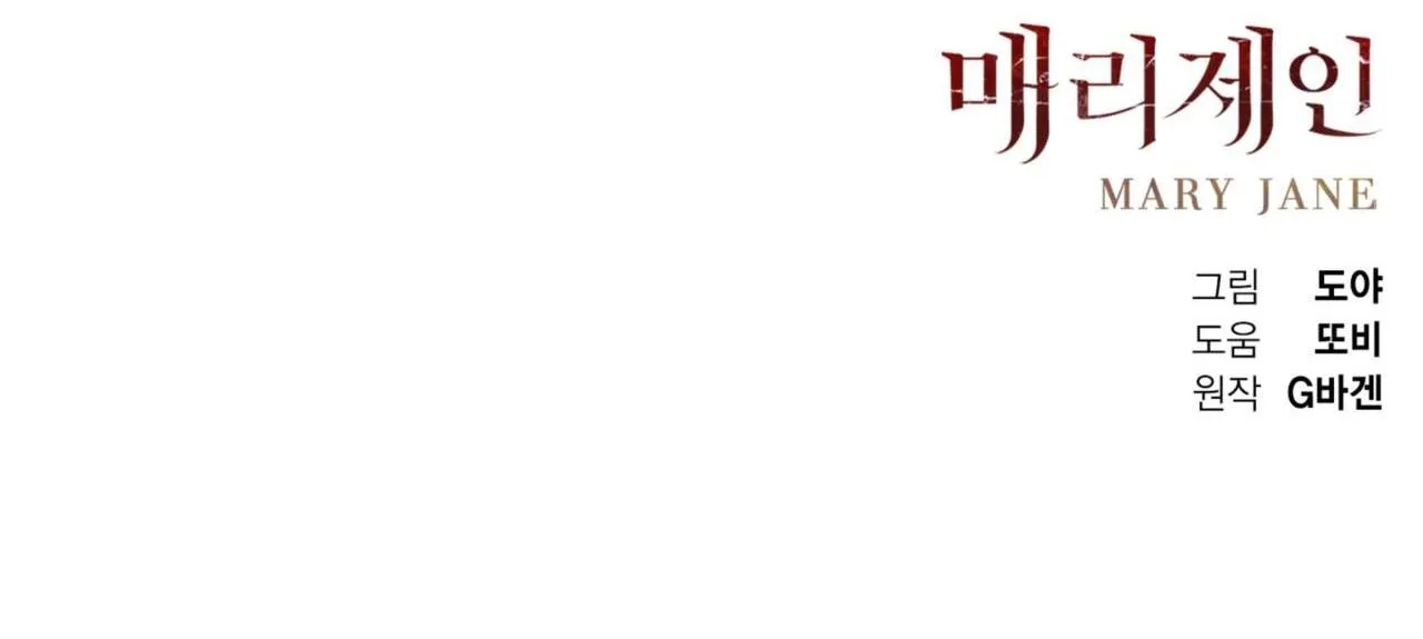 MARY JANE Chapter 9 Trang 135