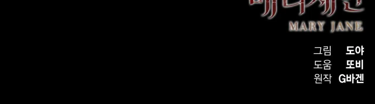 MARY JANE Chapter 1 Trang 134