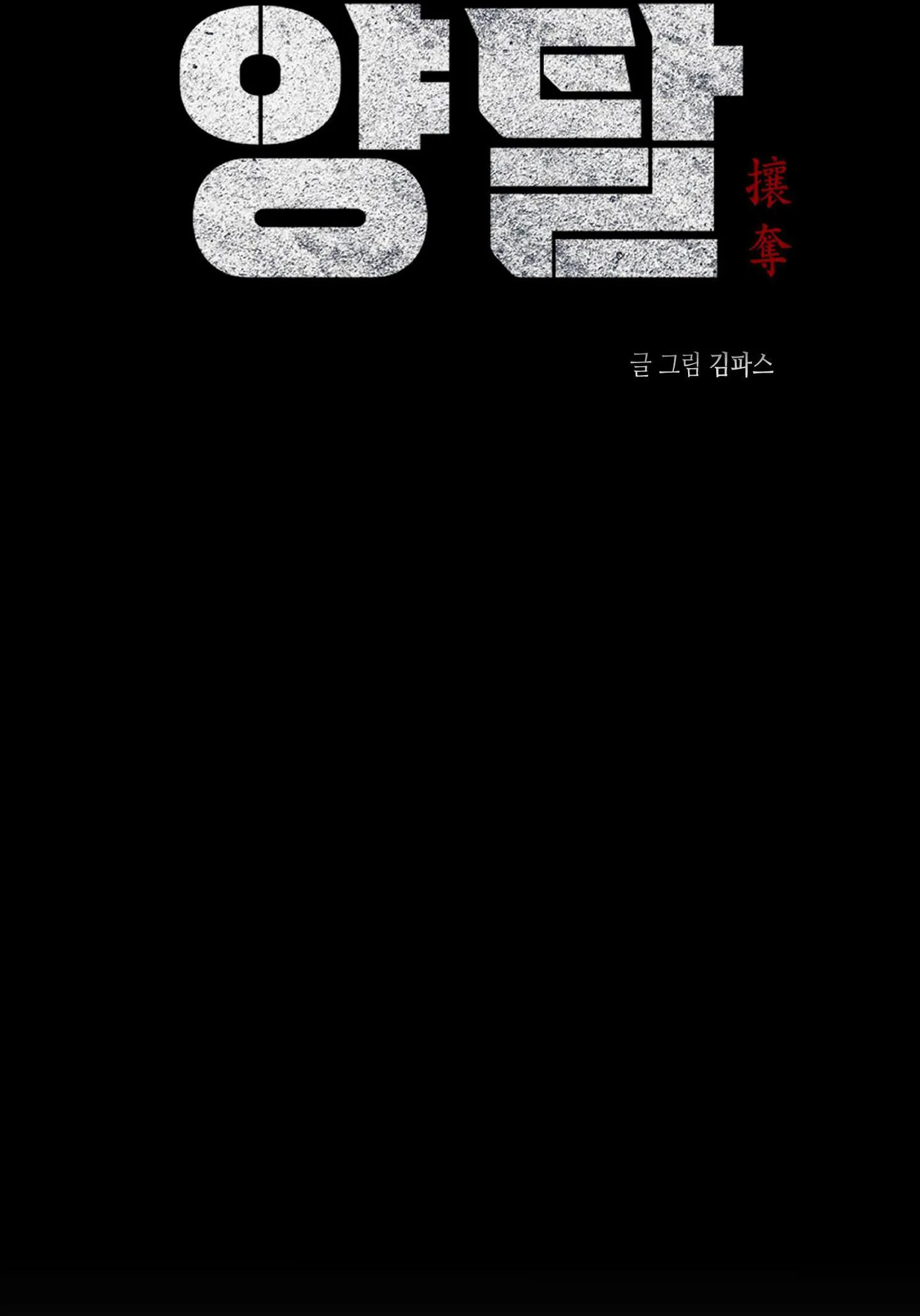 MẶT NẠ ĐẦU CỪU Chapter 4 Trang 42