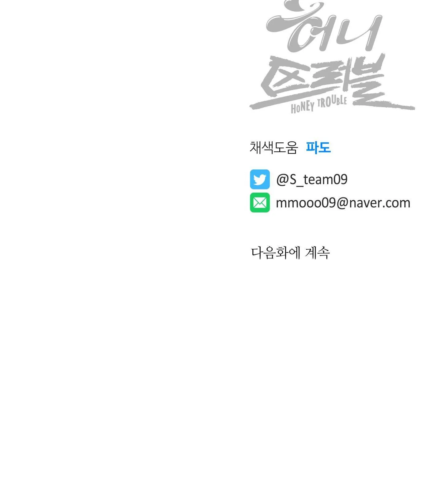 MẬT ONG NHÀ LÀM Chapter 20 Trang 51