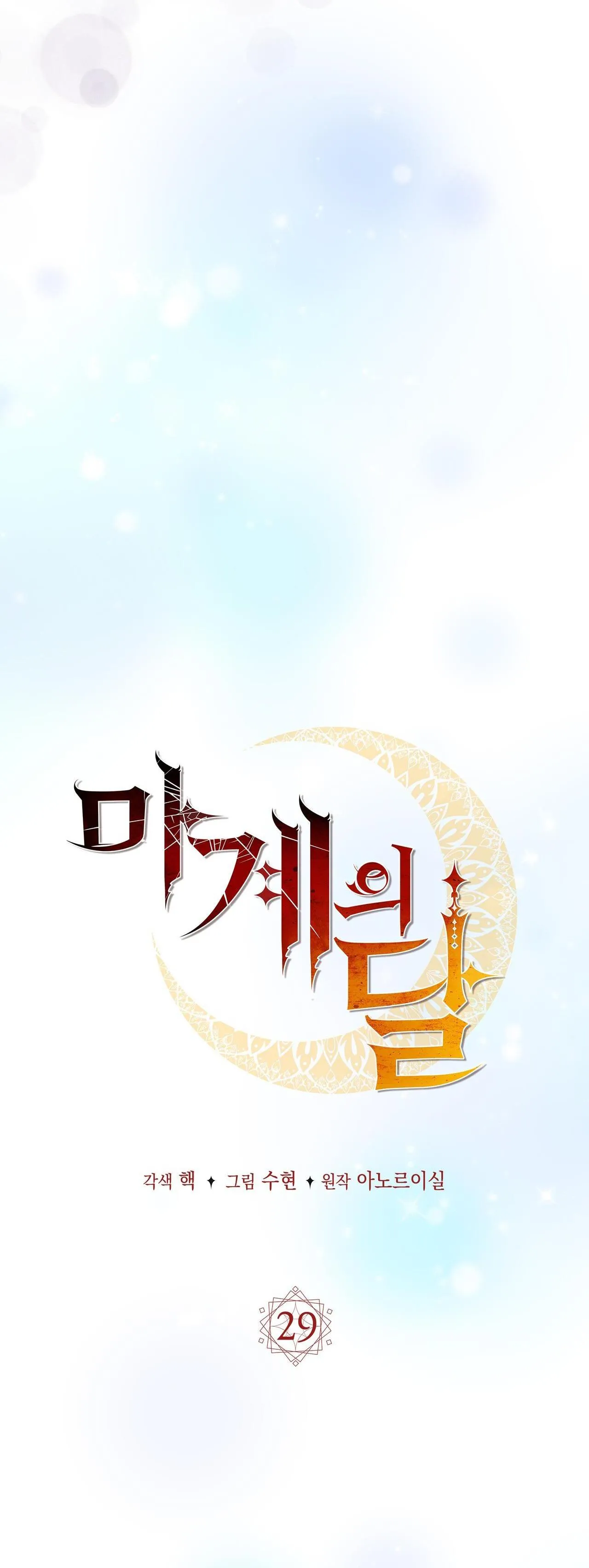 MẶT TRĂNG QUỶ Chapter 29 Trang 50