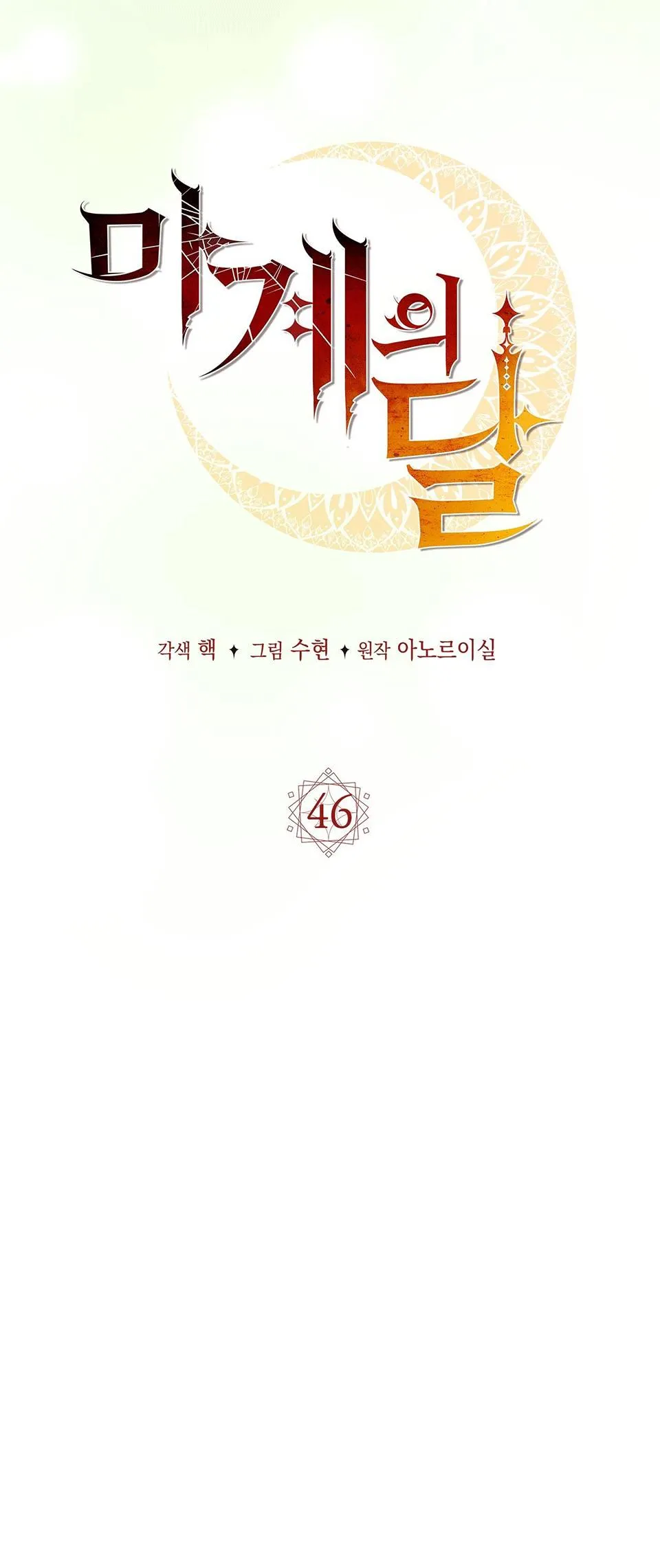 MẶT TRĂNG QUỶ Chapter 46 Trang 26