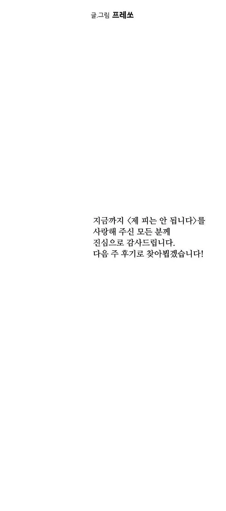 MÁU CỦA TÔI KHÔNG ĐƯỢC ĐÂU Chapter 24 Trang 53