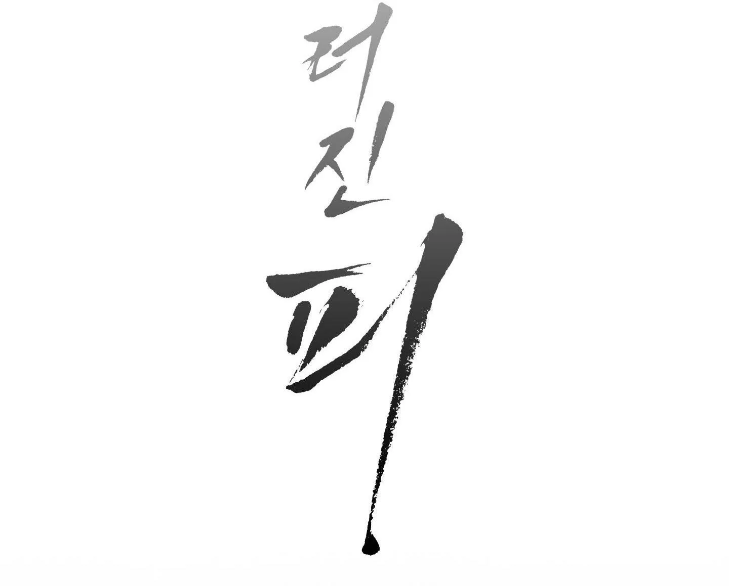 MÁU ĐỔ Chapter 6 Trang 72