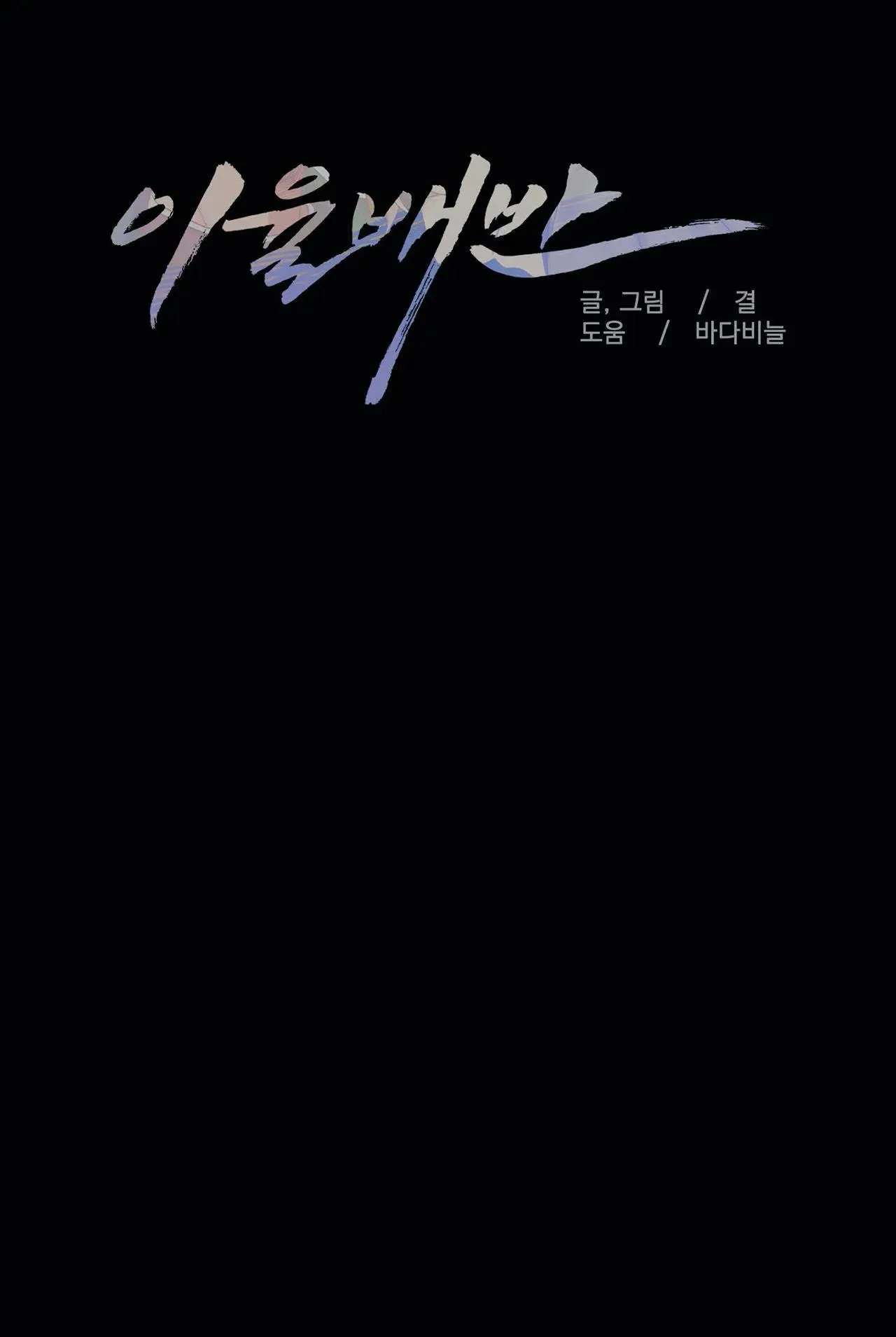 Mâu thuẫn và tương phản Chapter 68 Trang 21