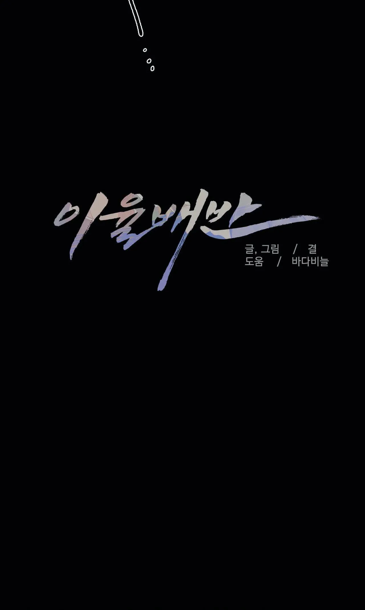 Mâu thuẫn và tương phản Chapter 70 Trang 8