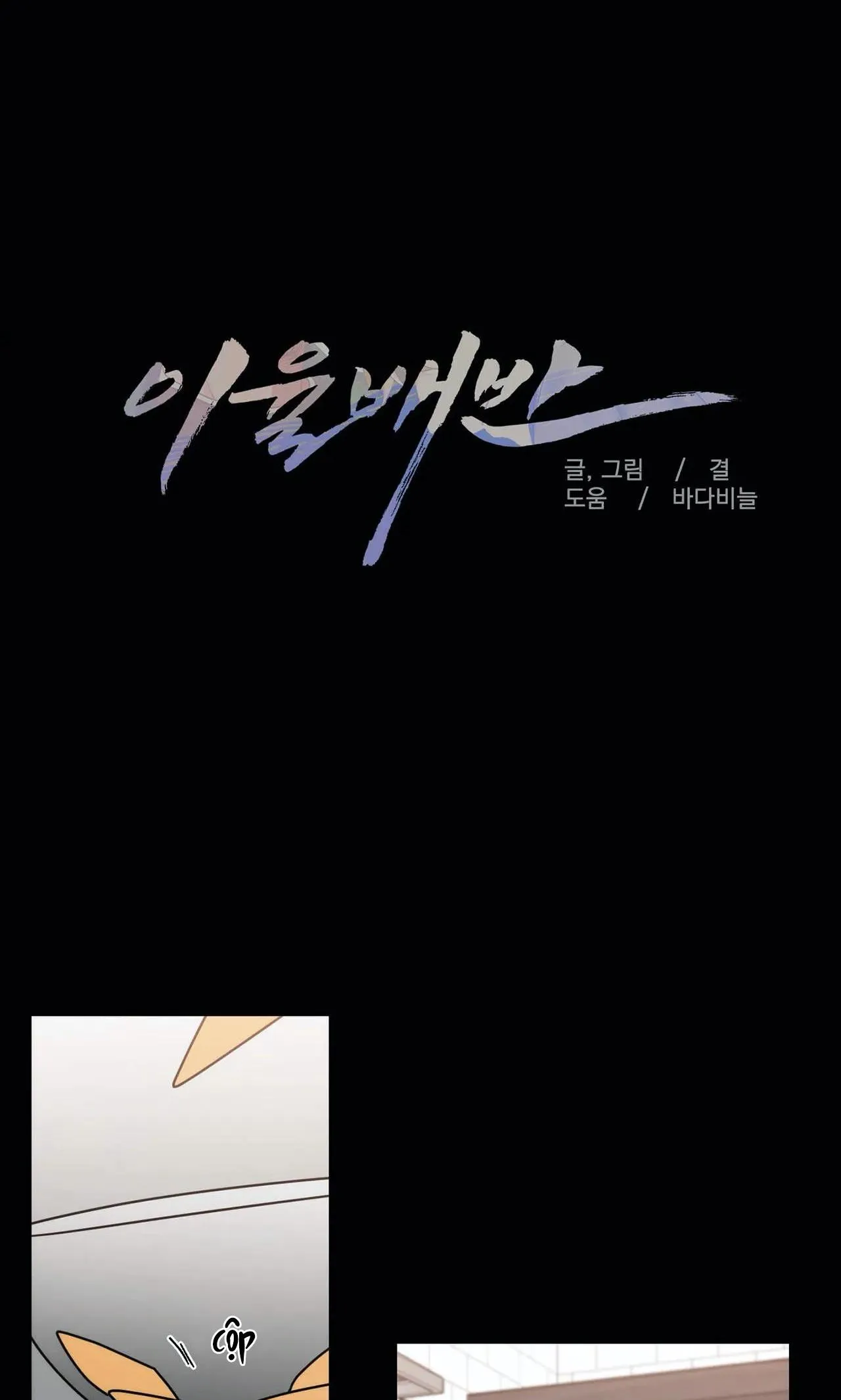 Mâu thuẫn và tương phản Chapter 71 Trang 8