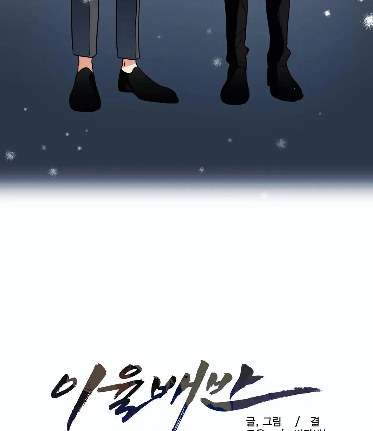 Mâu thuẫn và tương phản Chapter 76 Trang 5