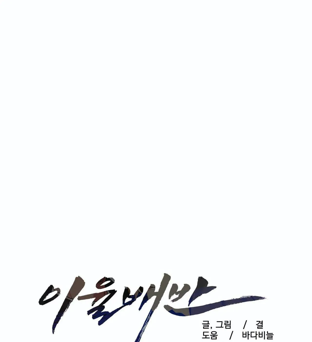 Mâu thuẫn và tương phản Chapter 78 Trang 15