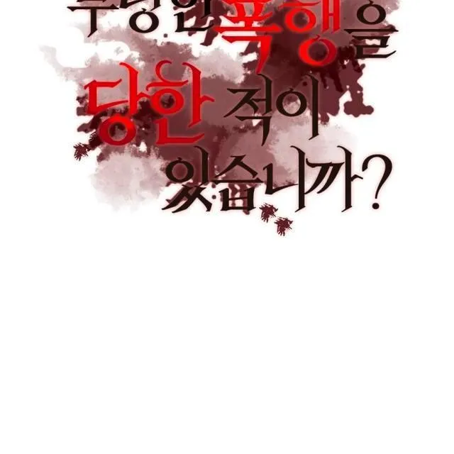 Mày đã bao giờ chứng kiến bạo lực học đường chưa? Chapter 3 Trang 9