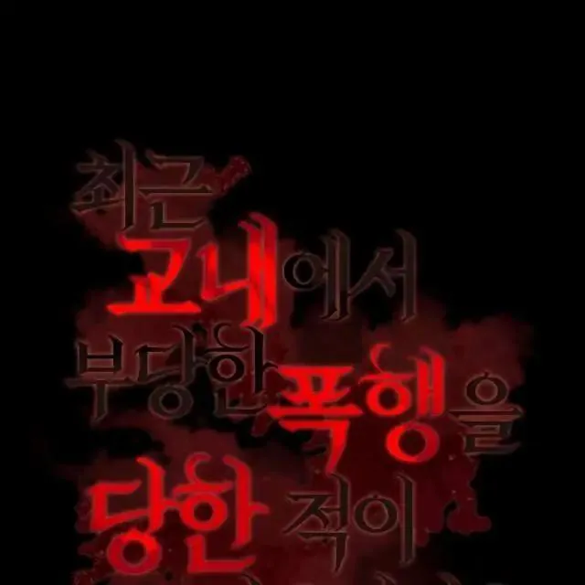 Mày đã bao giờ chứng kiến bạo lực học đường chưa? Chapter 1 Trang 14