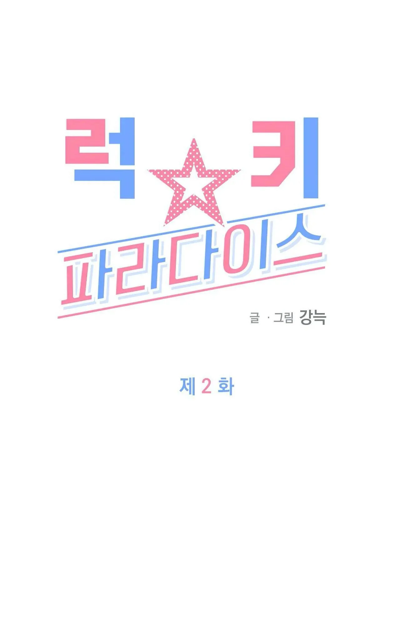 MAY MẮN NƠI THIÊN ĐƯỜNG Chapter 2 Trang 18