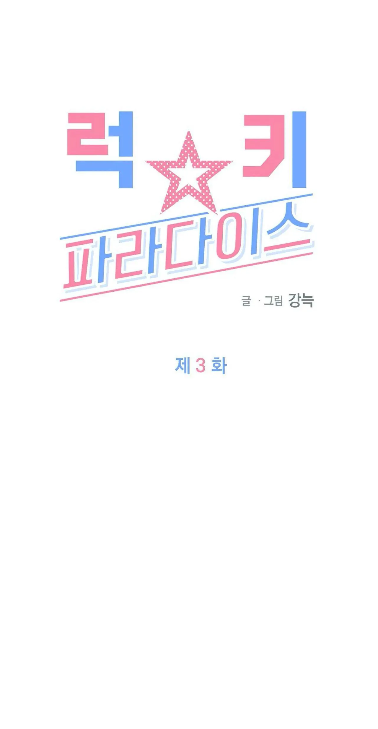 MAY MẮN NƠI THIÊN ĐƯỜNG Chapter 3 Trang 30