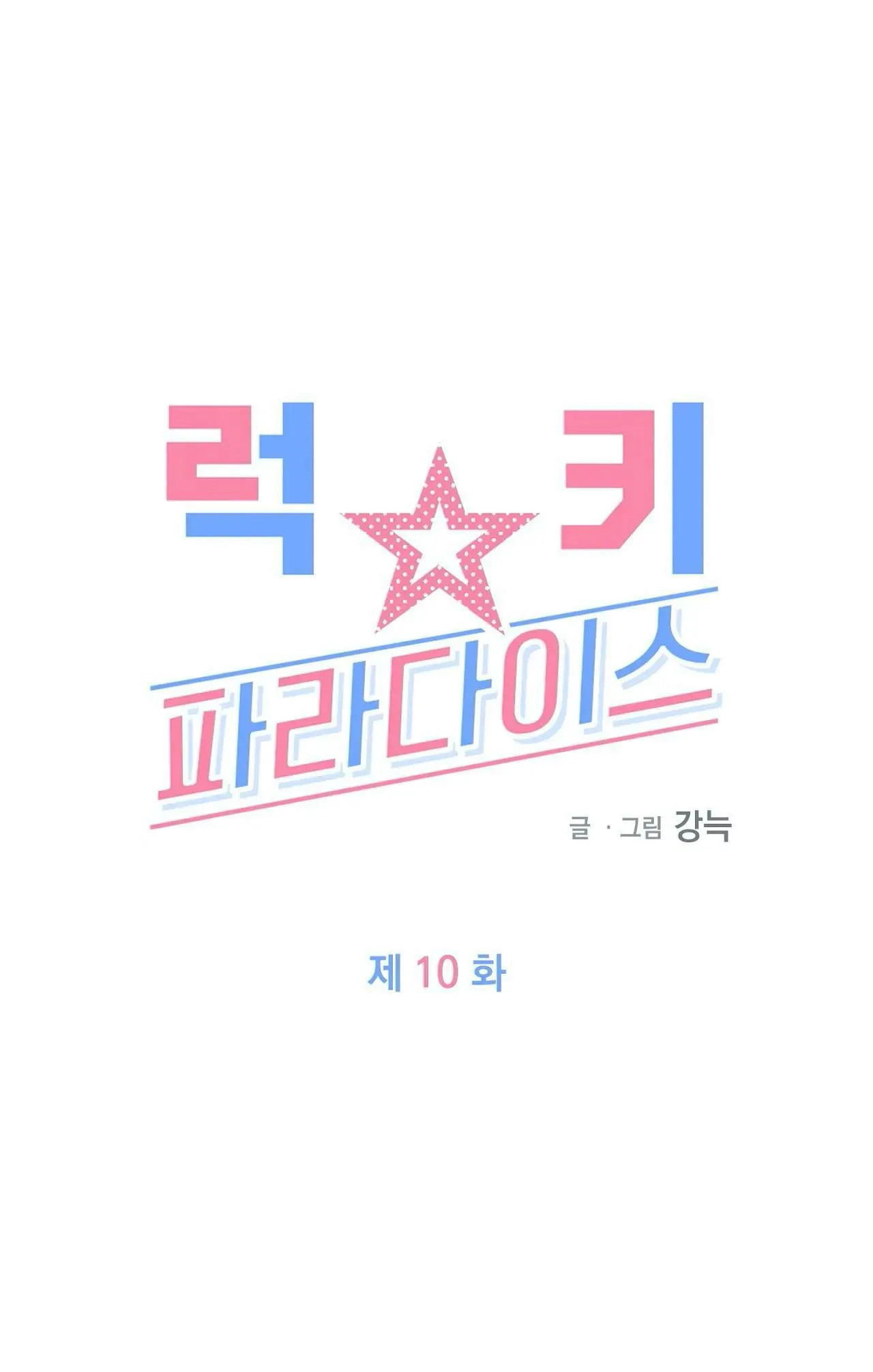 MAY MẮN NƠI THIÊN ĐƯỜNG Chapter 10 Trang 40