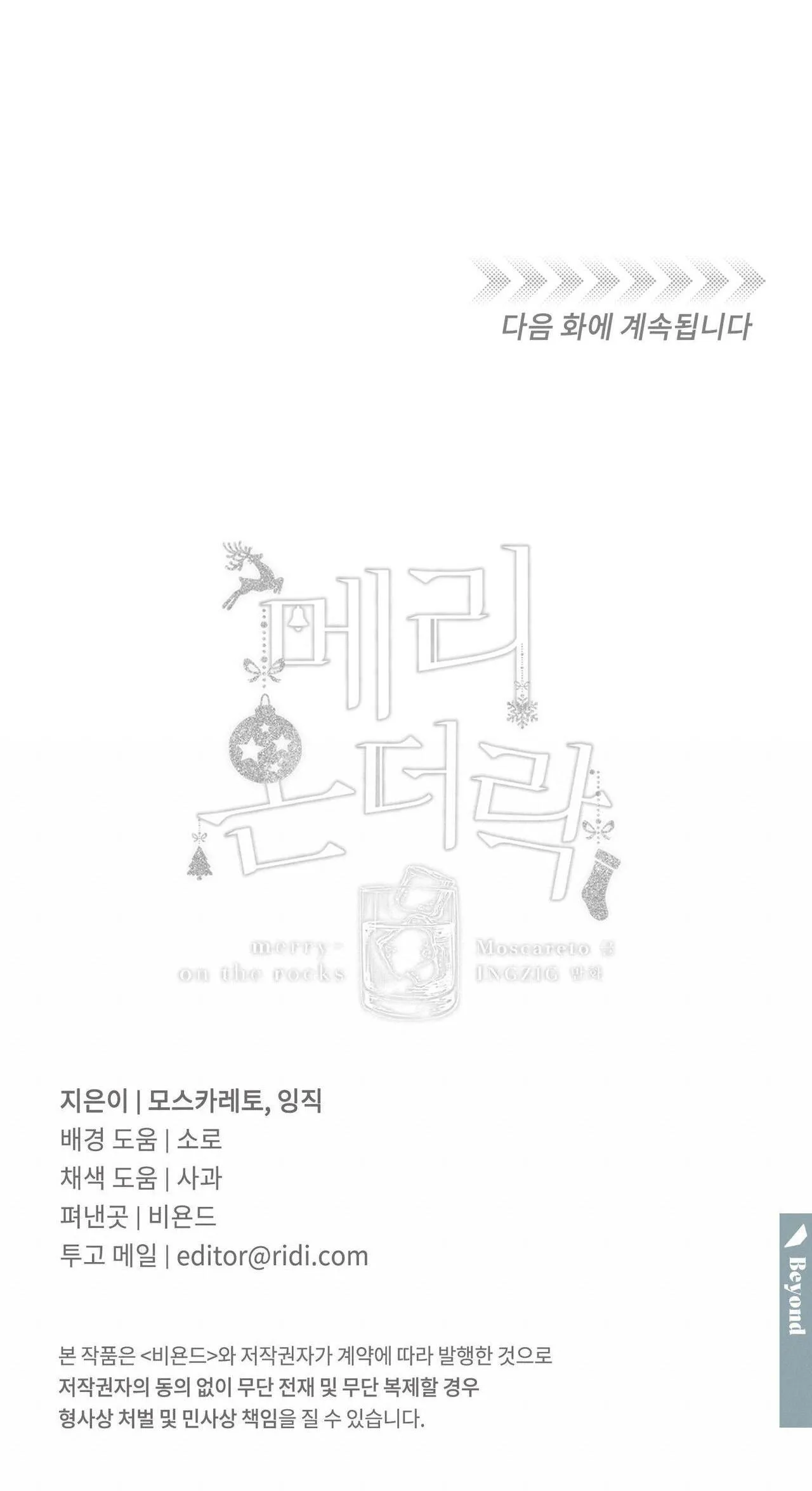 Merry On The Rocks Chapter 2 Trang 86