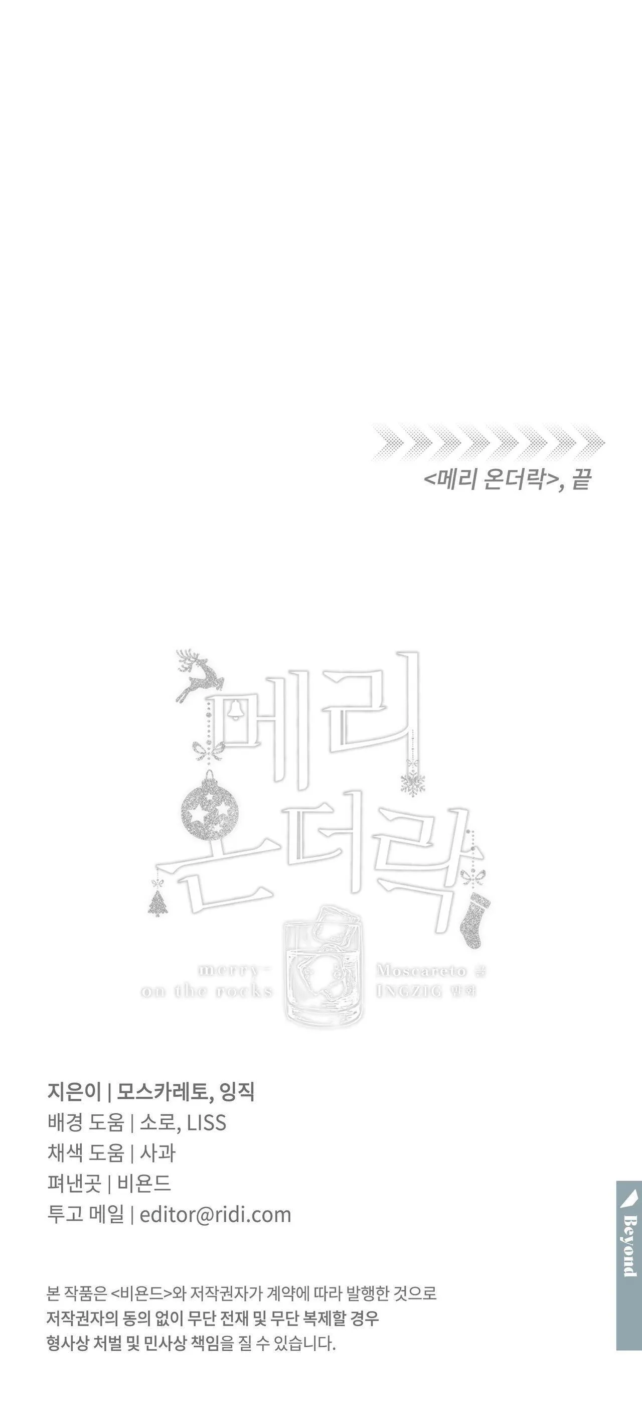 Merry On The Rocks Chapter 4 Trang 71